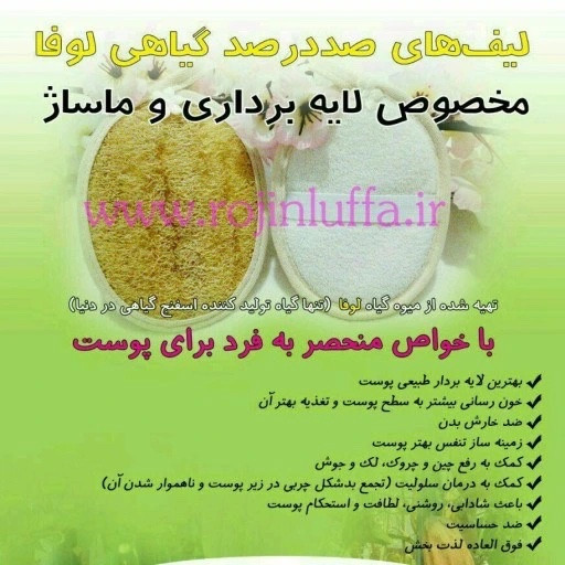 لیف لوفا طبیعی لایه بردار